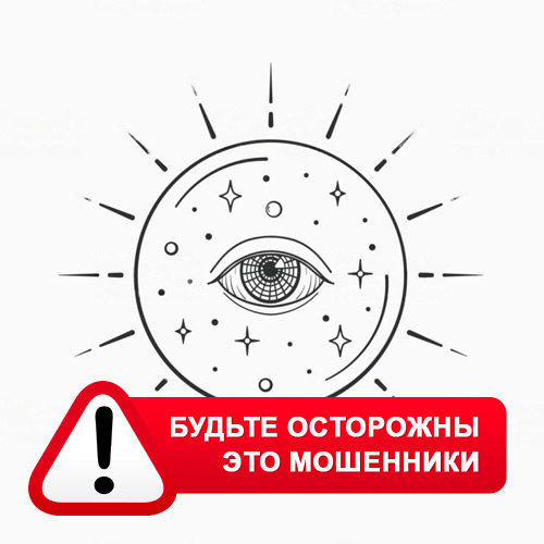 Союз Магов России в Чаре – это мошенники